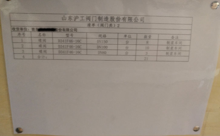 蝶閥發(fā)貨清單