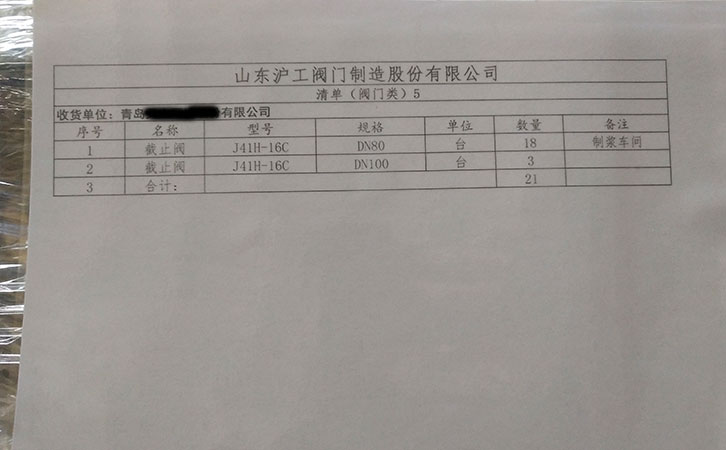 截止閥發(fā)貨清單